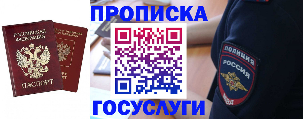 временная прописка в Беслане