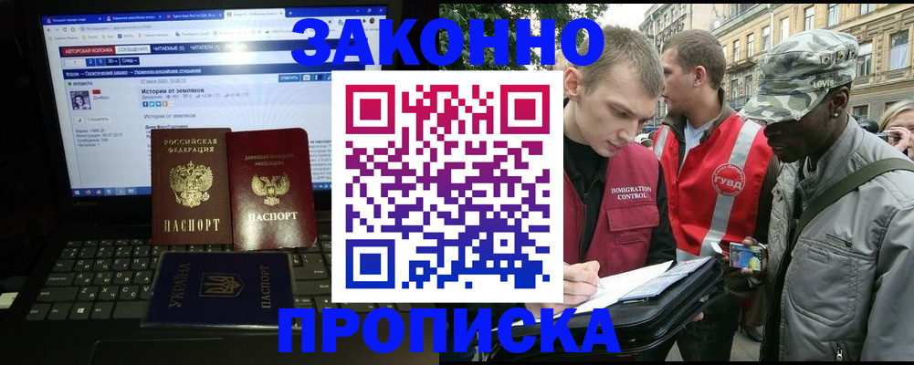 прописка законно в Беслане