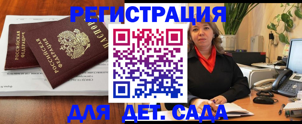 временная регистрация законно в Беслане