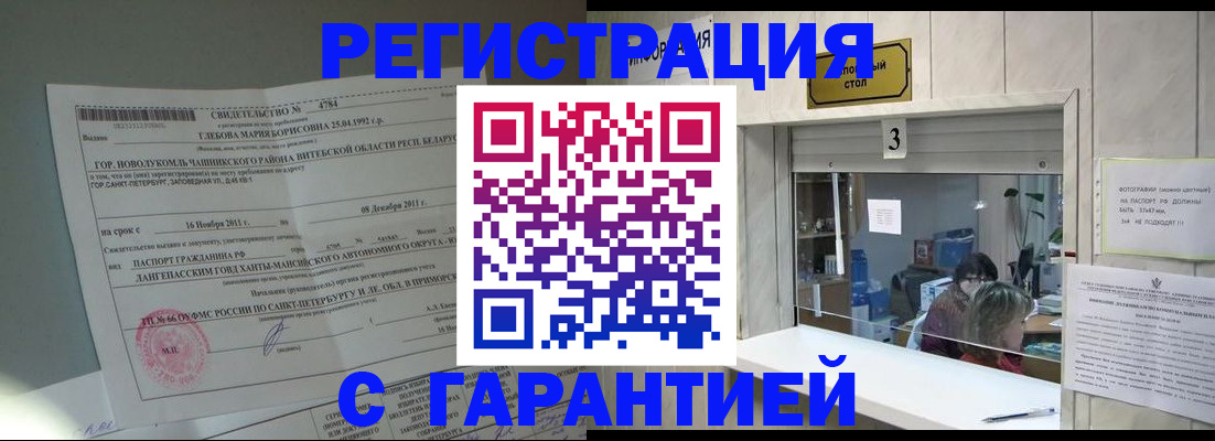 прописка в Беслане