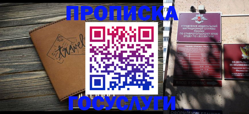 временная регистрация гарантия в Беслане