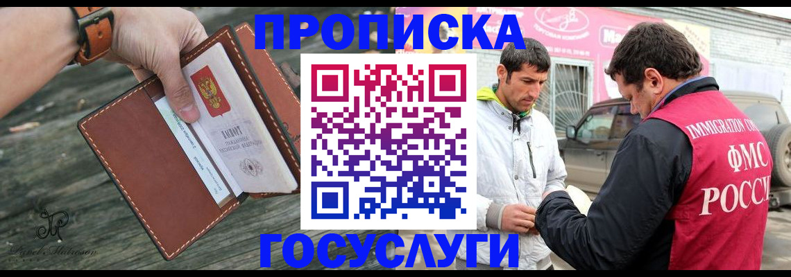прописка для военкомата в Беслане