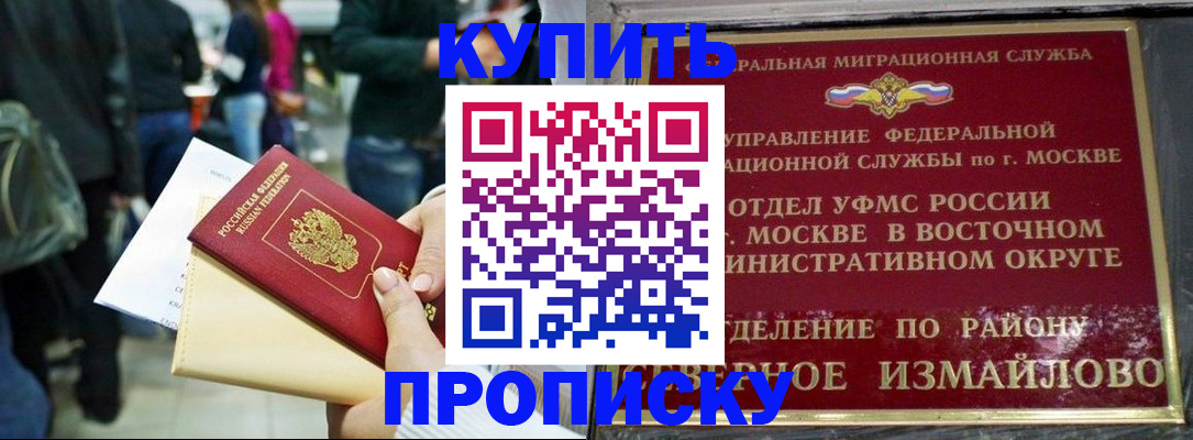 временная прописка в Беслане