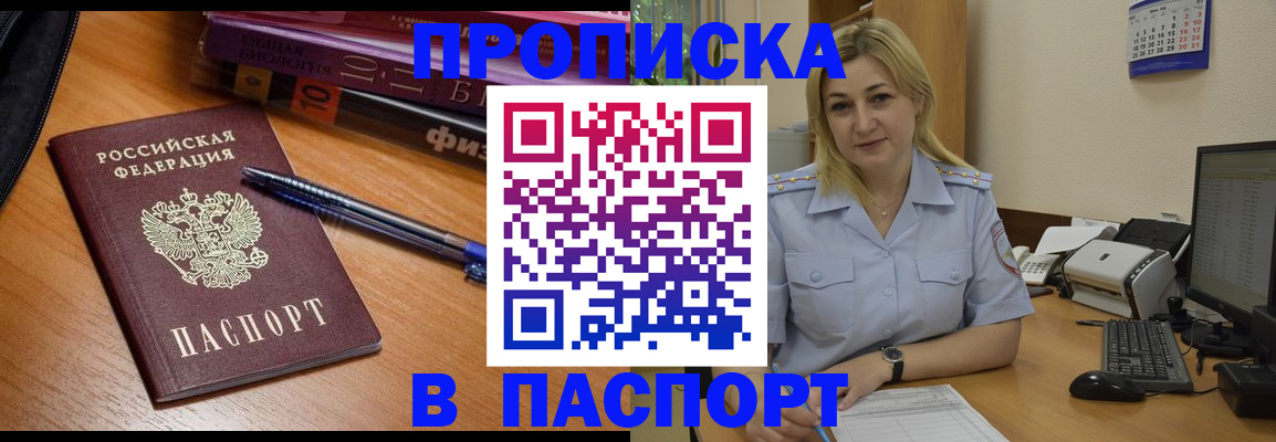 прописка ребенка в Беслане