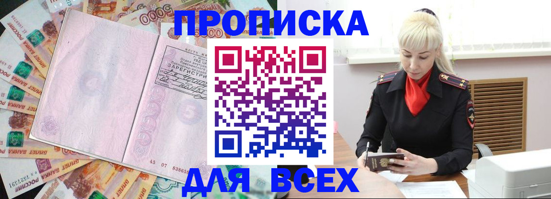 прописка законно в Беслане